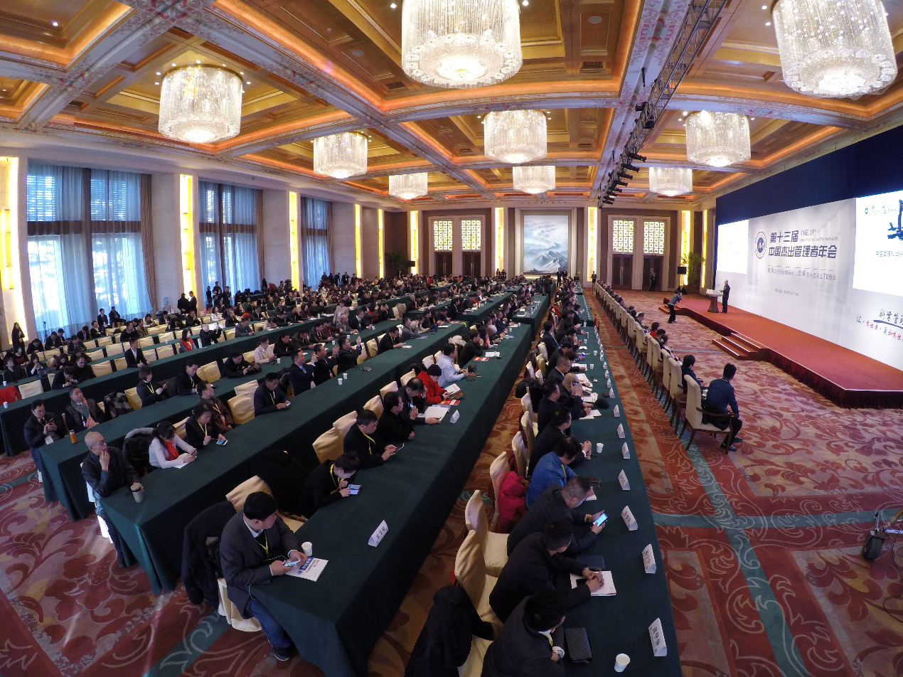 第十二届中国杰出管理者年会